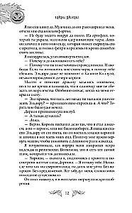 Ice Night. 31 Stories for Creepy Evenings