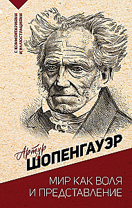 Świat jako wola i przedstawienie