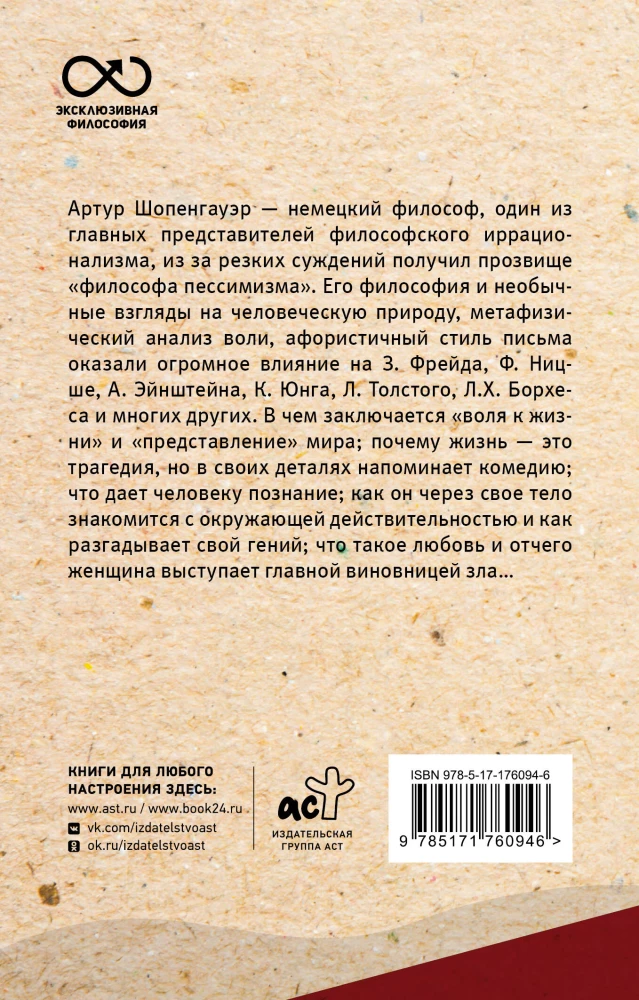 Świat jako wola i przedstawienie