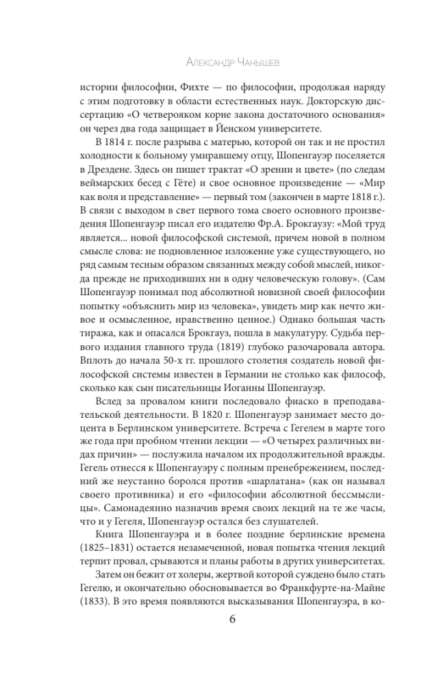 Świat jako wola i przedstawienie