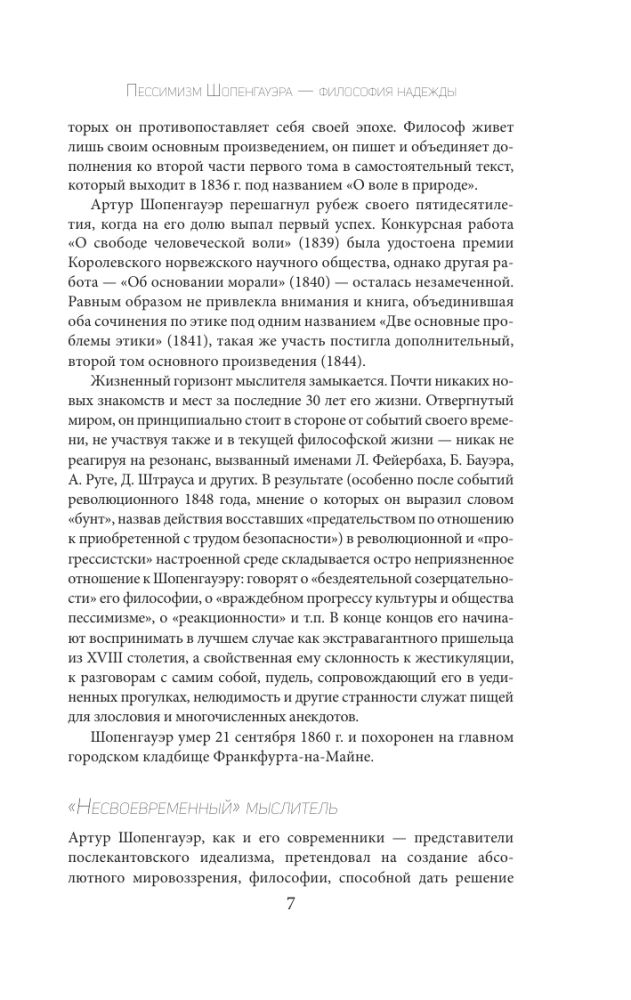 Świat jako wola i przedstawienie