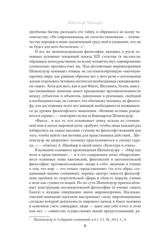 Świat jako wola i przedstawienie