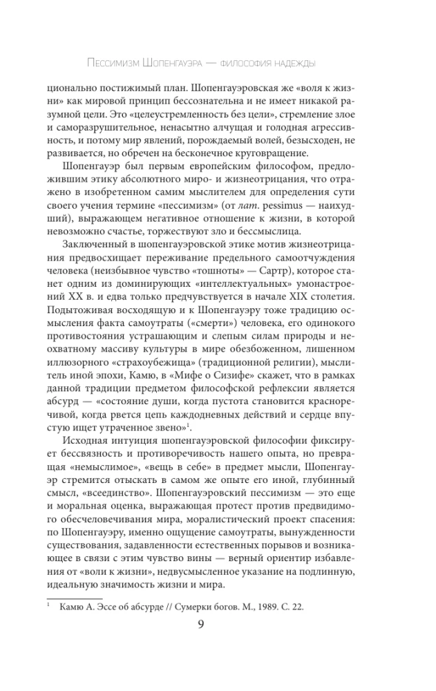 Świat jako wola i przedstawienie