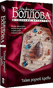 Tajemnica rodzimej krwi