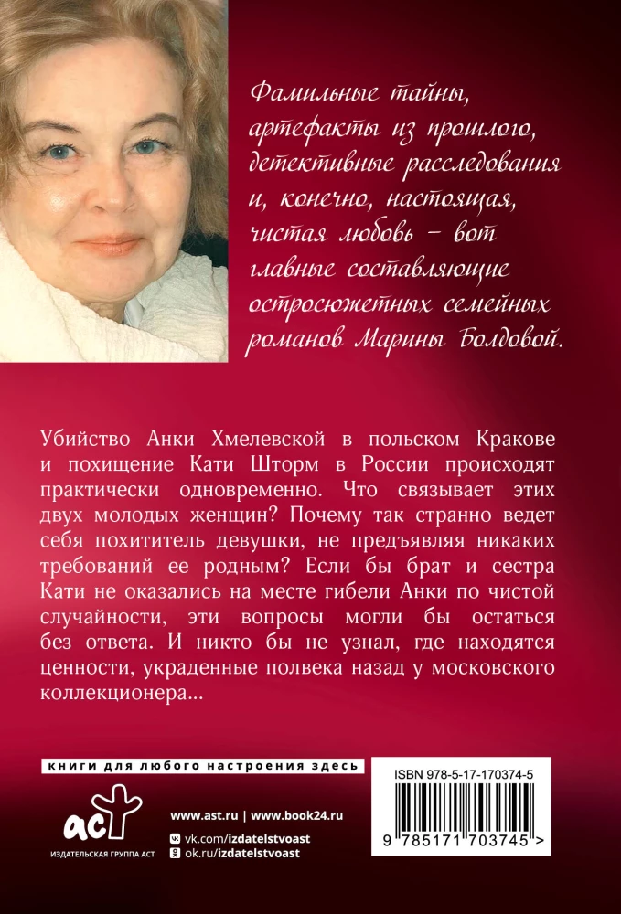 Tajemnica rodzimej krwi