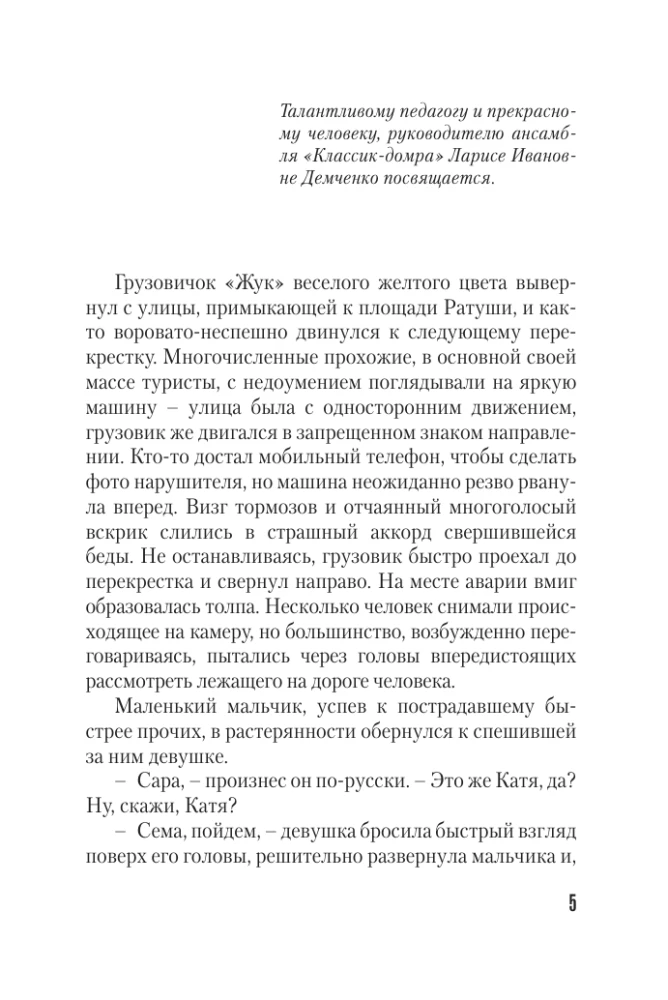 Tajemnica rodzimej krwi