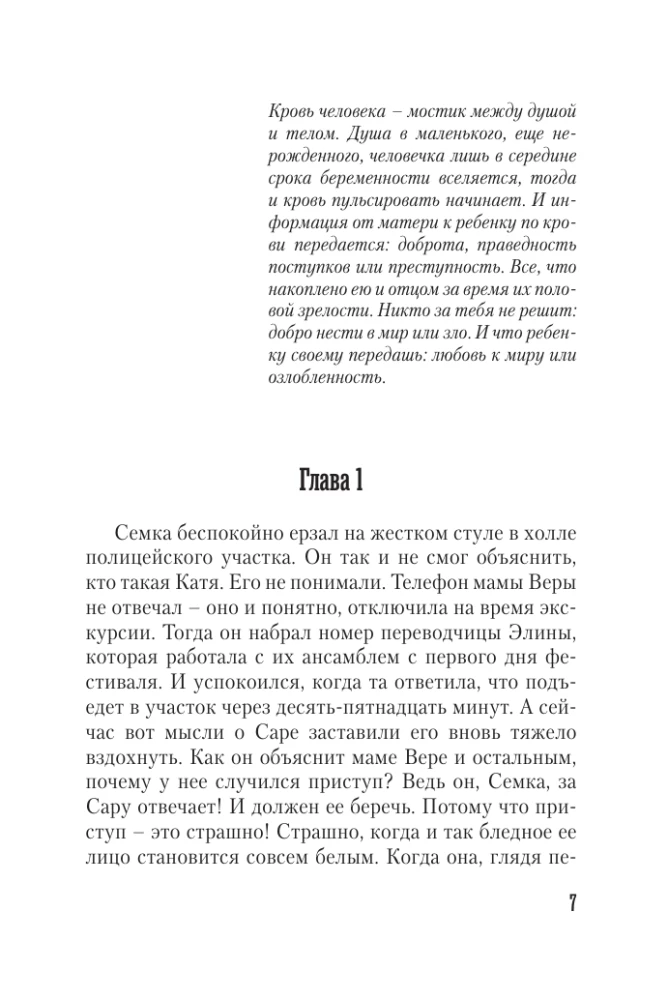 Tajemnica rodzimej krwi