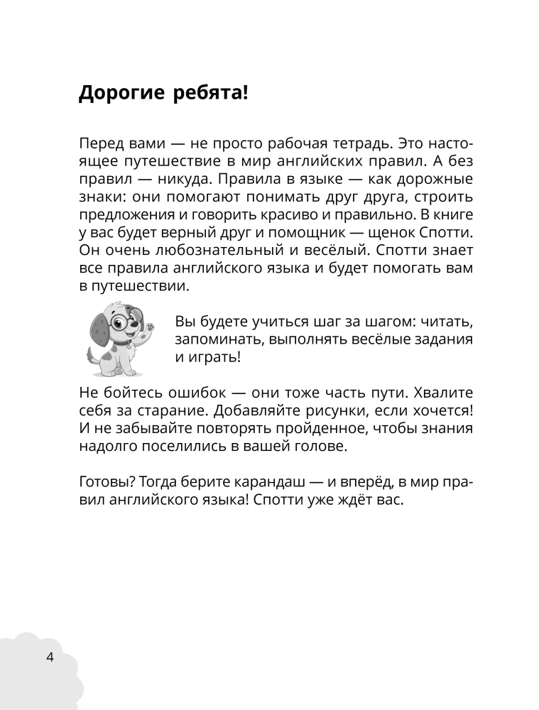 Moje pierwsze zasady angielskiego: uczymy się i bawimy! Książka ćwiczeń