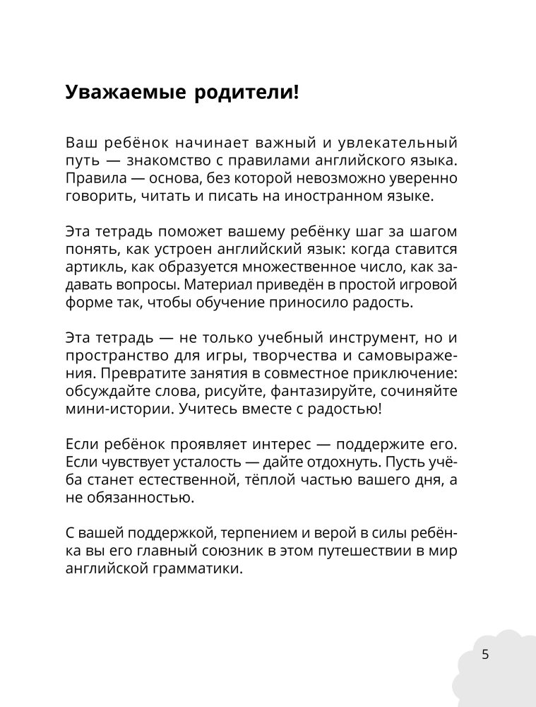 Moje pierwsze zasady angielskiego: uczymy się i bawimy! Książka ćwiczeń