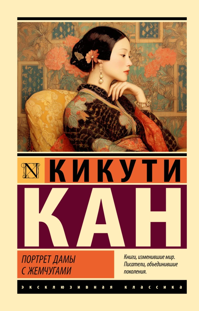 Portrait of a Lady with Pearls