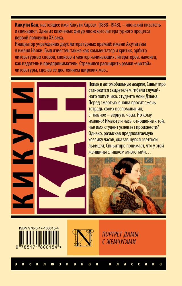 Portrait of a Lady with Pearls