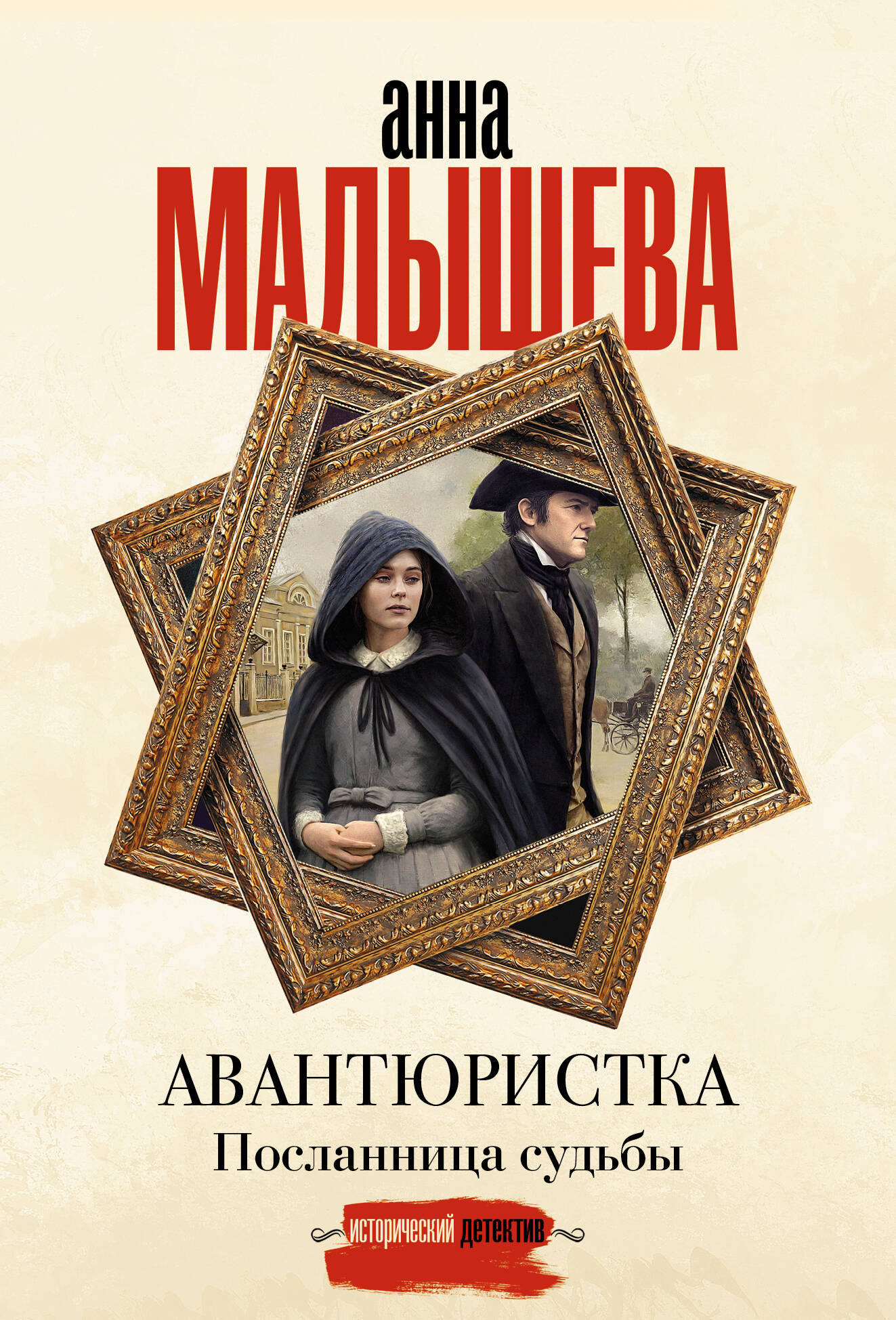 Avantūristka. Pārstāvji liktenim
