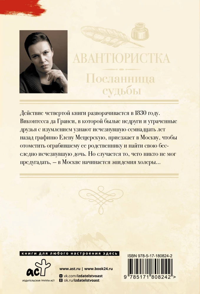 Awanturniczka. Posłannica losu