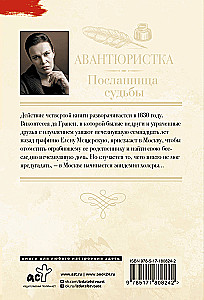 Awanturniczka. Posłannica losu