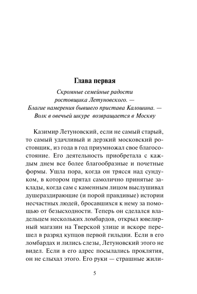 Awanturniczka. Posłannica losu