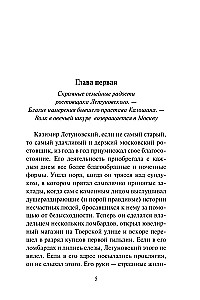 Awanturniczka. Posłannica losu