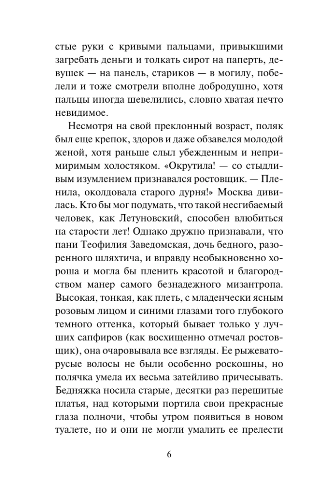 Awanturniczka. Posłannica losu