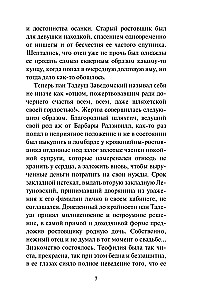 Awanturniczka. Posłannica losu