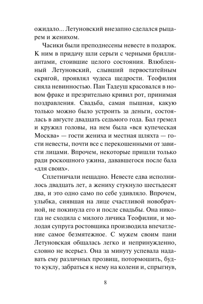 Awanturniczka. Posłannica losu