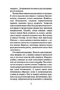 Awanturniczka. Posłannica losu