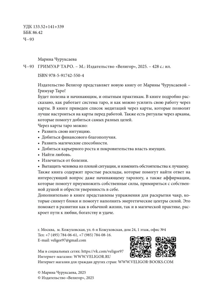 Гримуар Таро