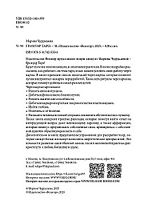 Гримуар Таро