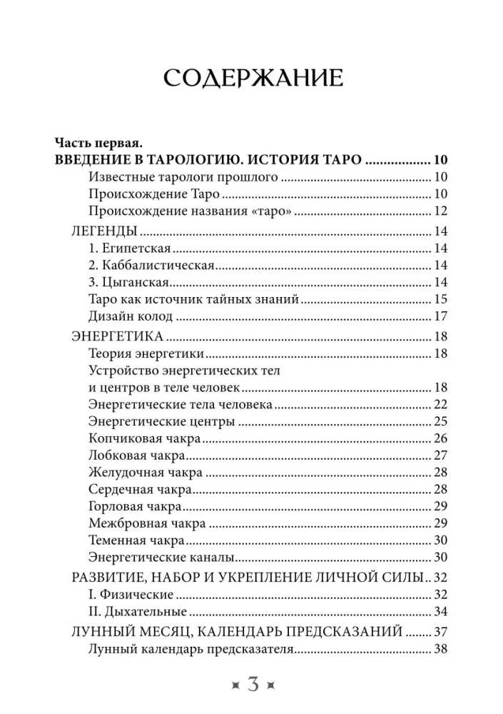 Гримуар Таро