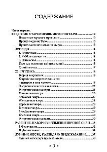 Гримуар Таро