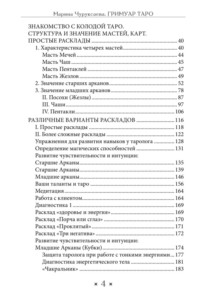 Гримуар Таро