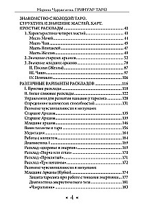 Гримуар Таро