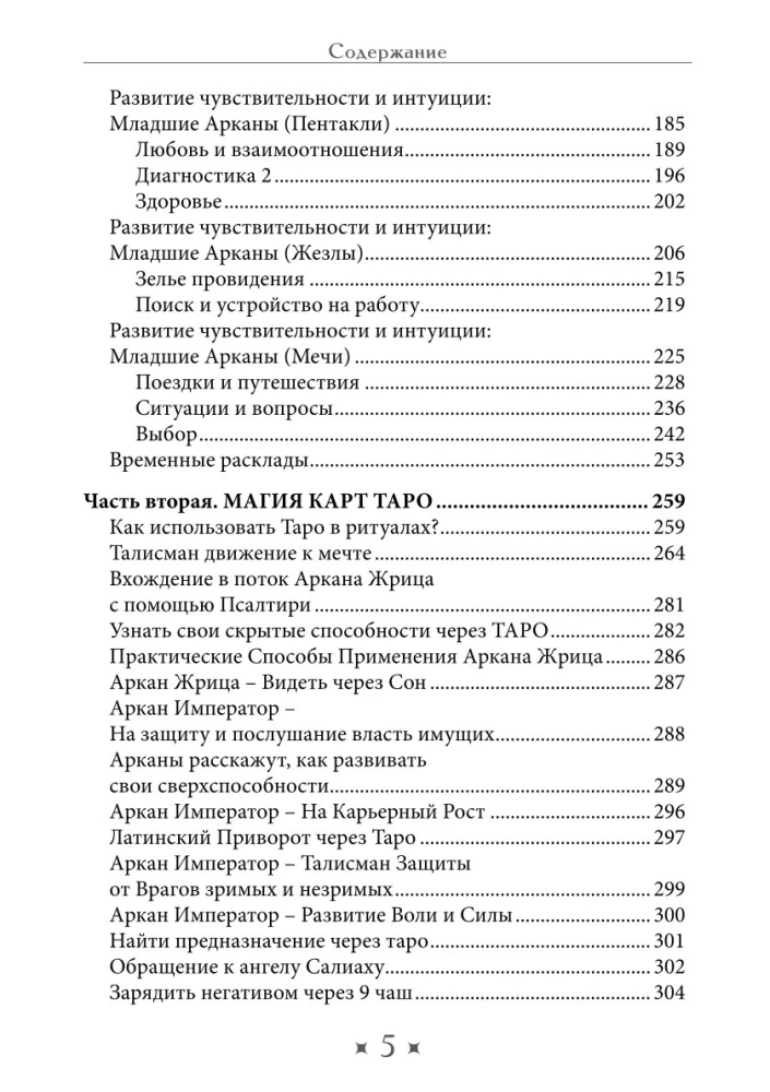 Гримуар Таро