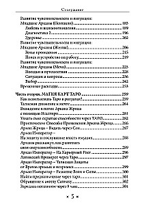 Гримуар Таро