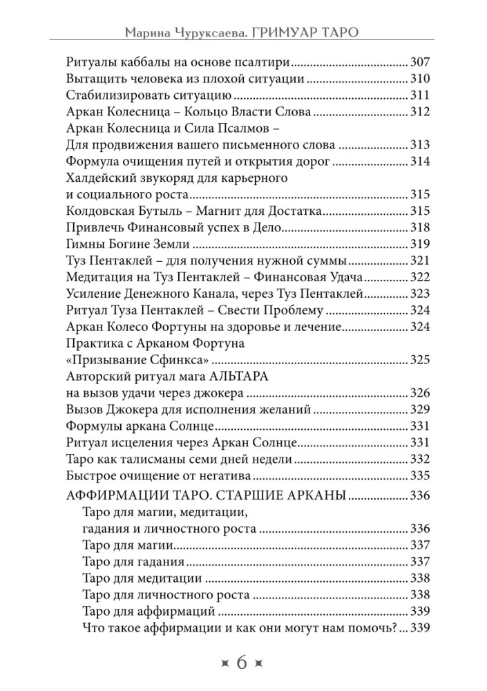 Гримуар Таро