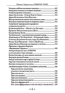 Гримуар Таро