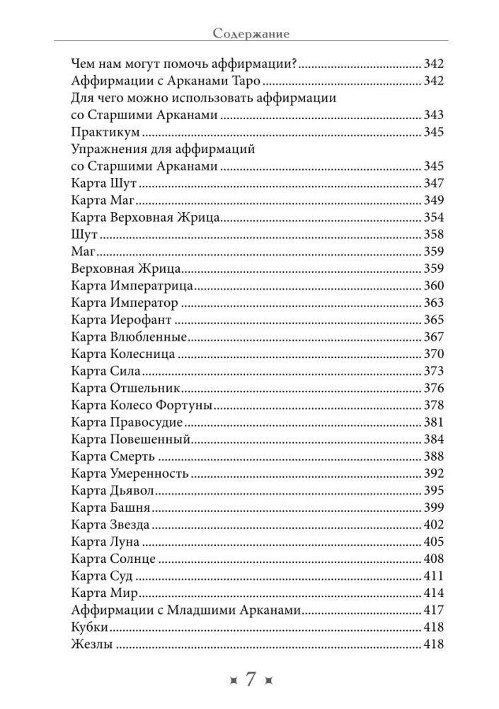 Гримуар Таро