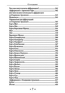 Гримуар Таро