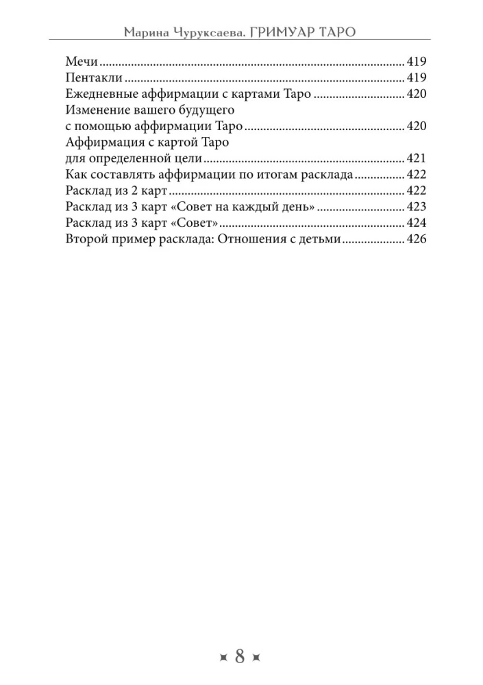 Гримуар Таро