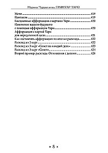 Гримуар Таро