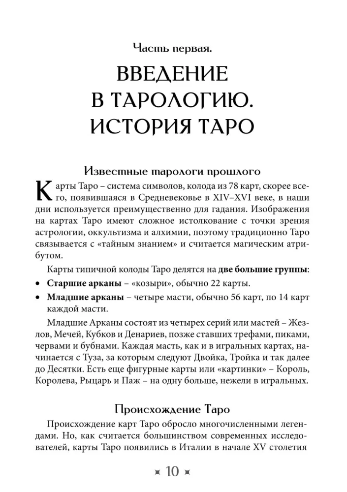 Гримуар Таро