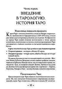 Гримуар Таро