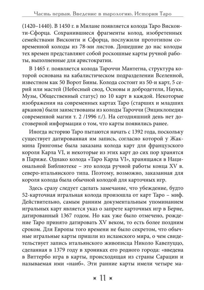 Гримуар Таро