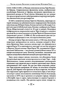 Гримуар Таро