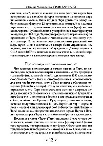 Гримуар Таро