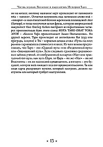 Гримуар Таро