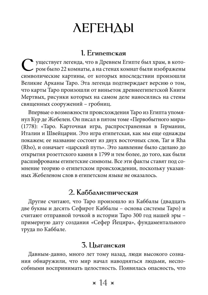 Гримуар Таро