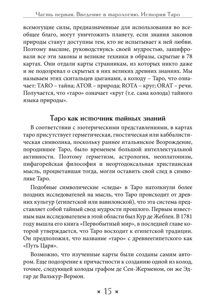 Гримуар Таро