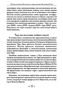 Гримуар Таро