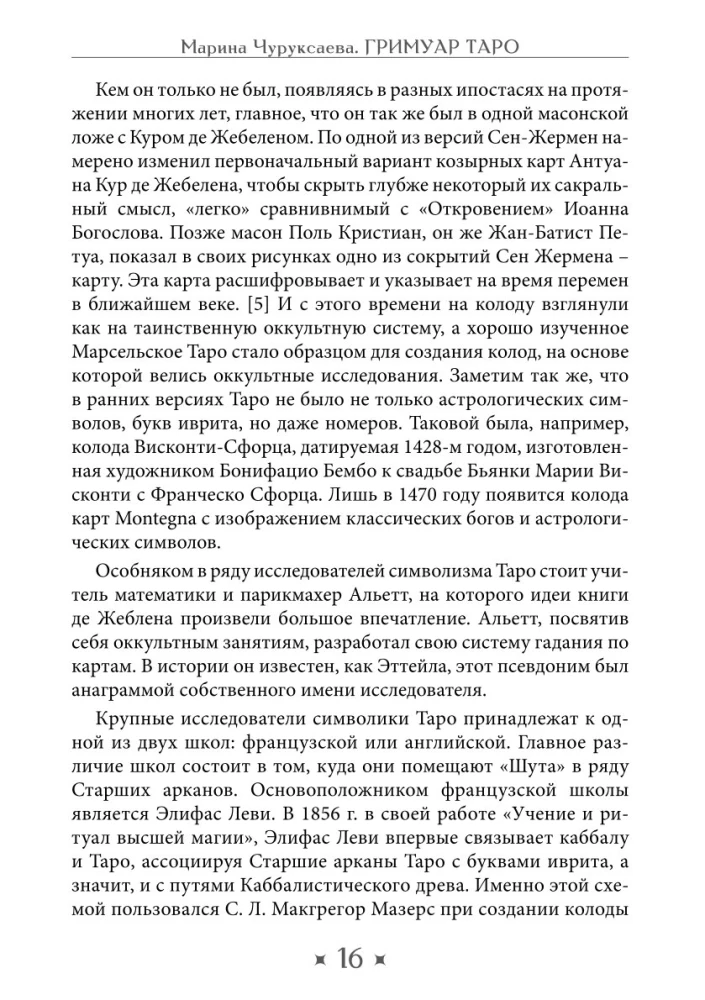 Гримуар Таро