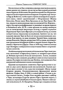 Гримуар Таро