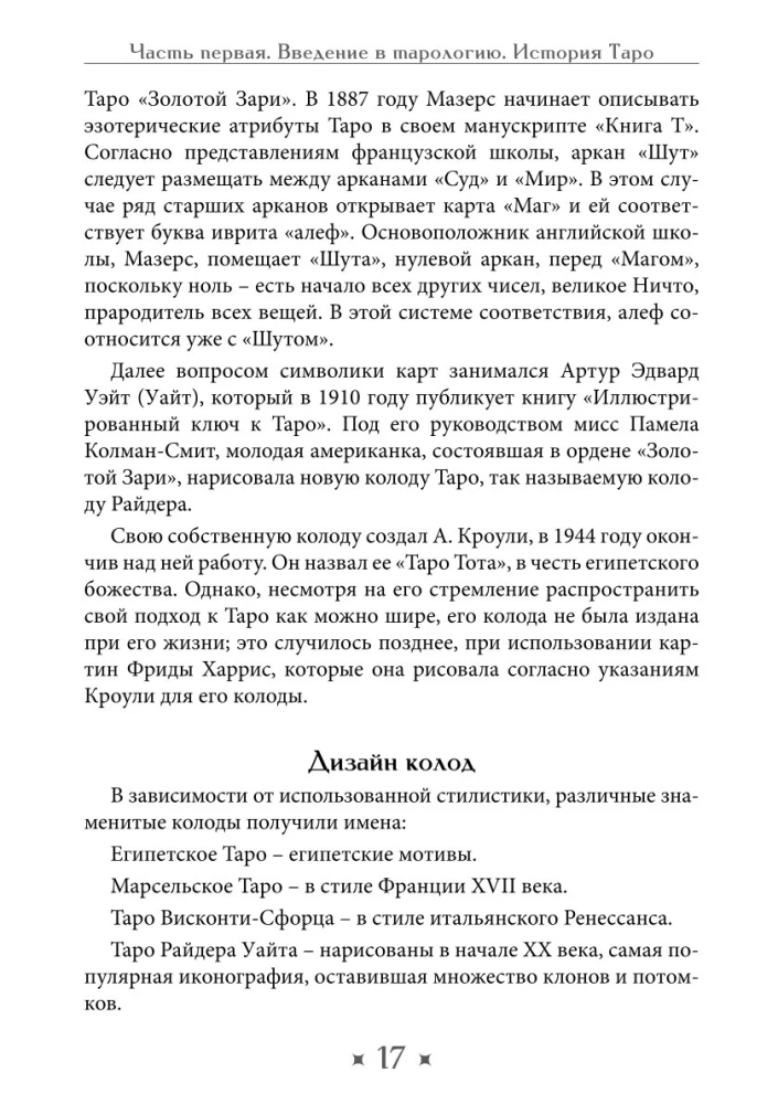 Гримуар Таро